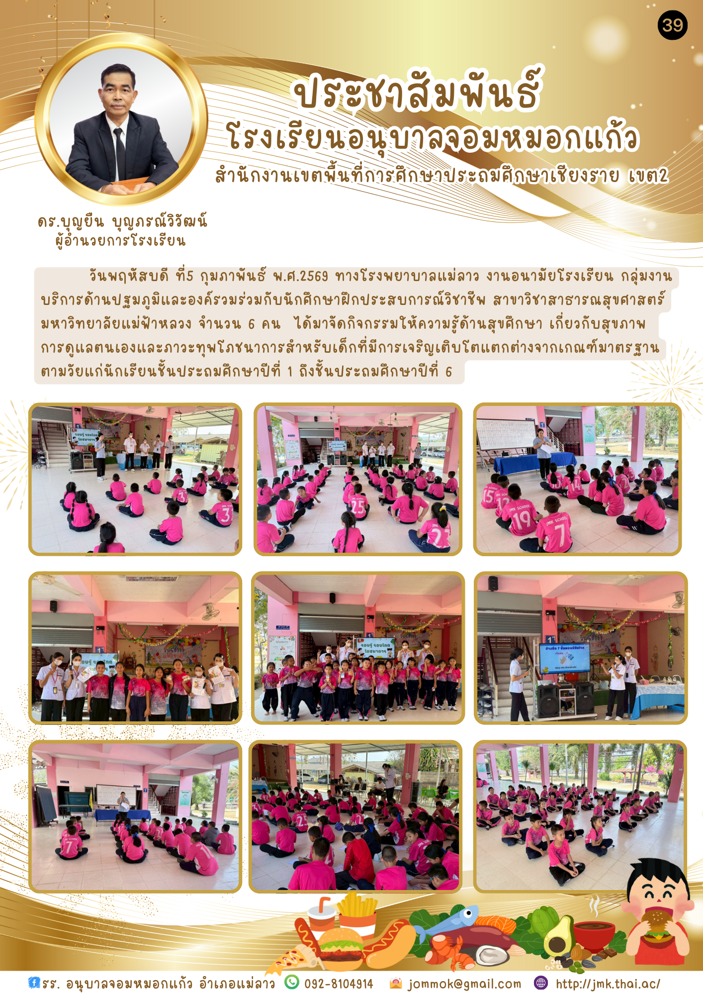  รร ปีการศึกษา 2568 (20).png